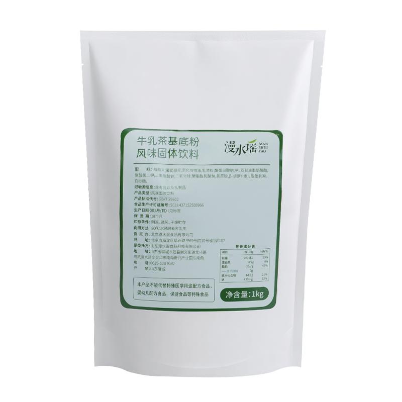 漫水谣牛乳茶基底粉奶精粉植脂末奶茶粉奶茶店专用风味固体饮1kg