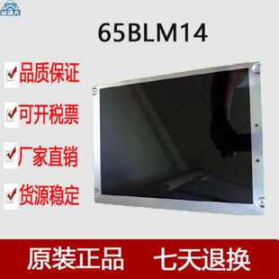 议价直销65BLM14液晶屏  价优适用