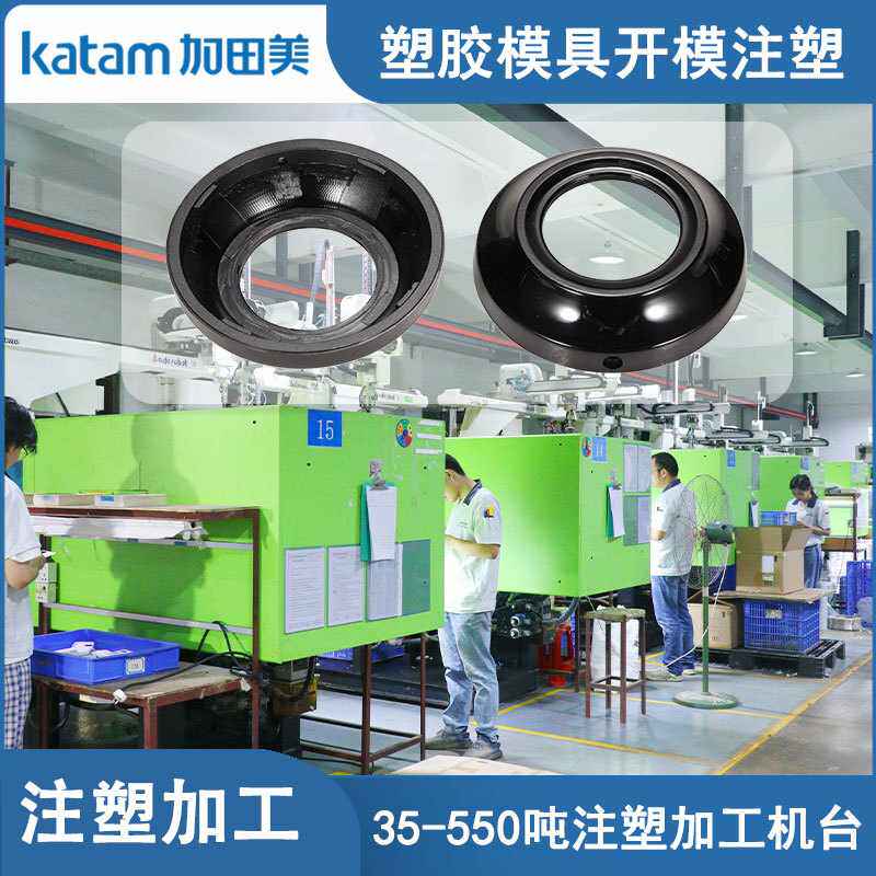 东莞市加田美模具加工厂塑胶外壳塑料产品开模注塑模具定制加工