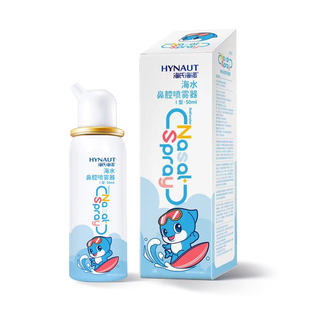 海氏海诺生理性海盐水鼻腔喷雾剂洗鼻器家用鼻腔冲洗鼻炎儿童成人