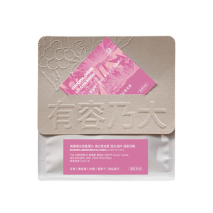 有容乃大25产季埃塞俄比亚格拉查金度超级日晒浅焙单品手冲咖啡豆