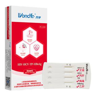 万孚四联卡艾滋病梅毒乙肝丙肝检测试纸血液性病快速检测HIV医用