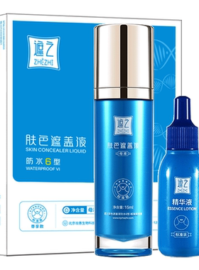 遮之防水6型白癜风遮盖液优选