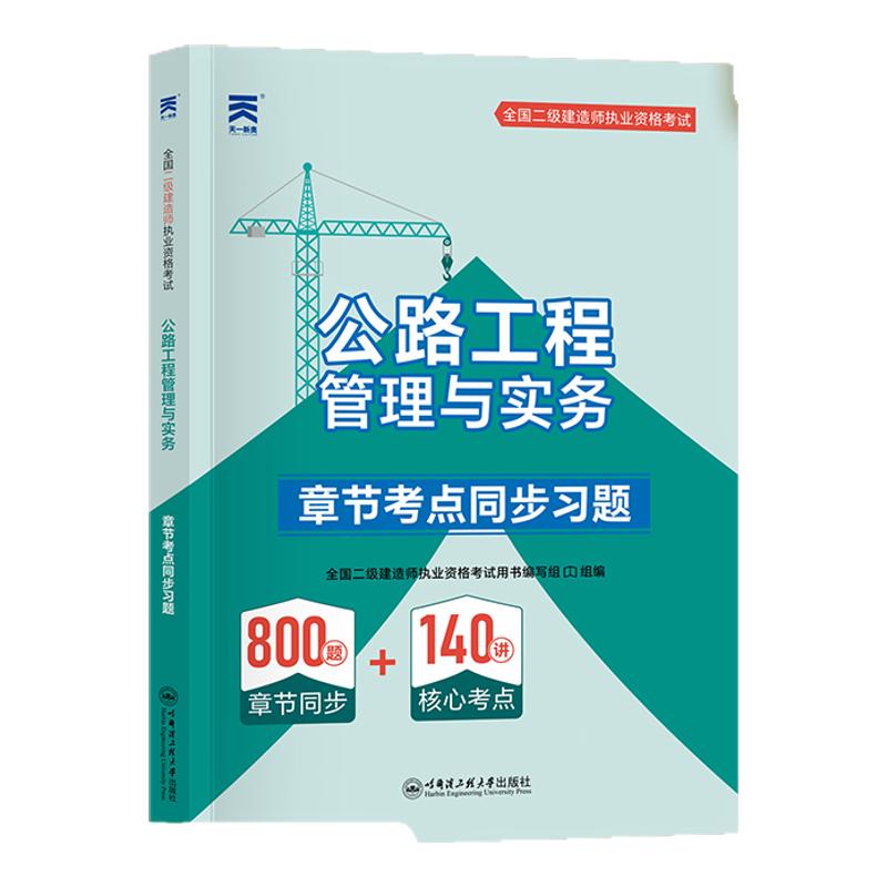 二级建造师！正版！现货