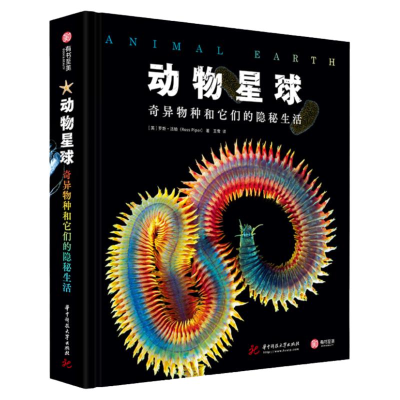 有书至美动物星球奇异物种