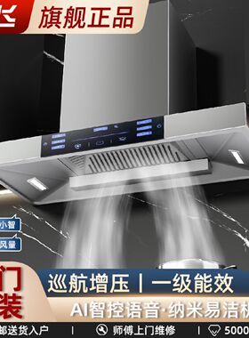 新飞顶吸式油烟家用机大吸力电机自清洗油烟机厨房语音变频油烟机