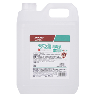 安捷75度酒精消毒液2.5L 医用75%乙醇杀菌免洗洗手液皮肤器械杀菌
