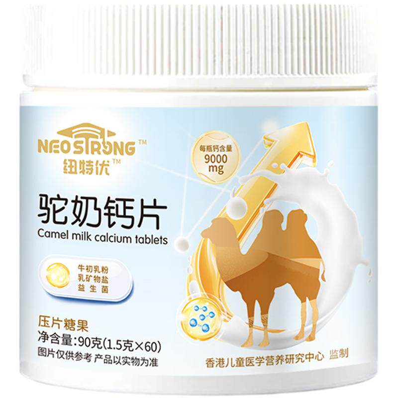 纽特优60片宝驼奶钙片补钙高吸收