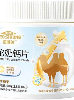 纽特优60片宝驼奶钙片补钙高吸收