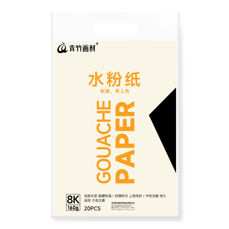 青竹8开水粉纸美术生专用4开水粉画纸四八开画画纸水粉画专用纸加厚160g颜料涂鸦小学生儿童幼儿园画画纸