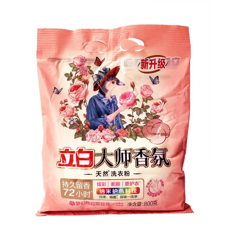 新升级立白大师香氛洗衣粉