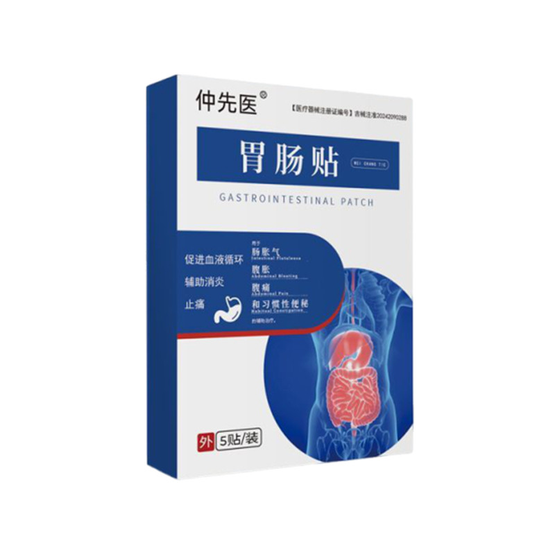 仲先医胃肠贴适用于胃痛胀气反酸