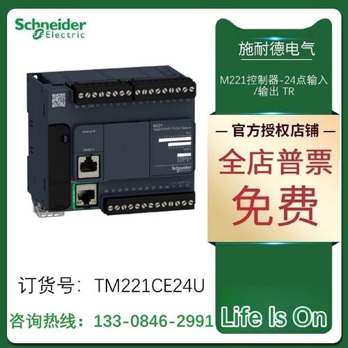 议价TM221CE24U TM221C24U施耐德M221控制器-24点输入/输出