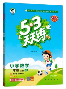 2026秋人教版小学全套53天天练题