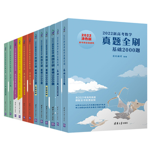 2026新版高考数学真题全刷基础2000题物理化学生物真题全刷艺考1500题2026版高中数学基础2000题决胜800题400题文理科高考真题全刷