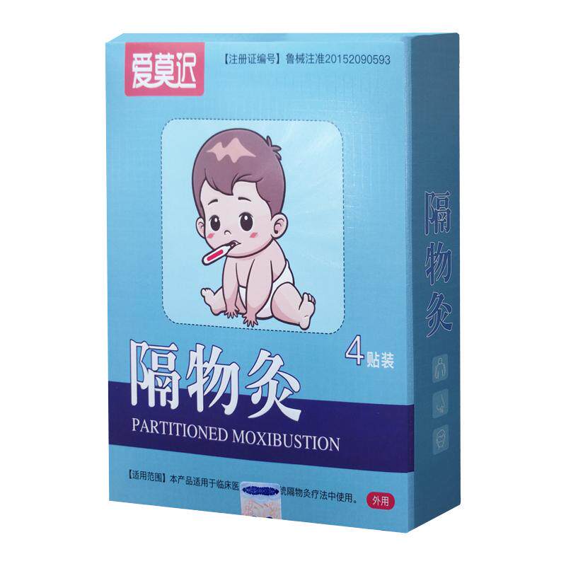 爱莫迟远红外小儿止咳贴感冒咳嗽灸宝宝艾灸咳喘化痰贴哮喘灸穴位