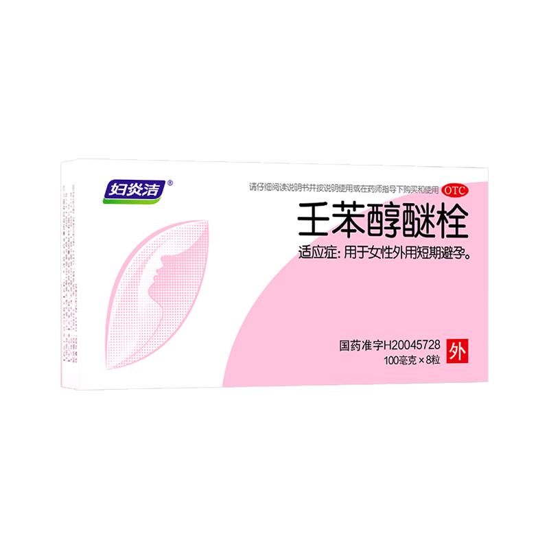 妇炎洁避孕栓女性专用长期不伤身避孕药壬苯醇醚栓放阴道外用凝胶