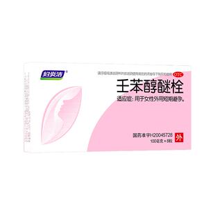 妇炎洁避孕栓女性专用长期不伤身避孕药壬苯醇醚栓放阴道外用凝胶