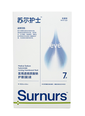 【专属】苏尔护士透明质酸钠护理液膜冷敷贴补水保湿面膜 5片/盒