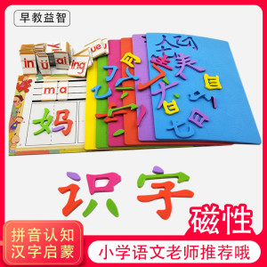 汉字拼拼乐笔画磁性拼字王益智儿童玩具小学