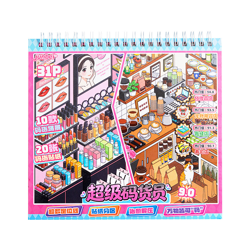 俊贝码货微缩场景贴纸合集本9.0新款模拟3D立体小屋贴画打发时间生日礼物儿童玩具女孩3到6岁益智造景贴纸书