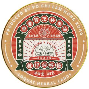 香港宝芝林枇杷润喉糖清凉薄荷含片教师非护嗓咽喉化痰好清润糖果
