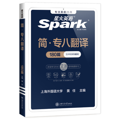 星火专八阅读理解200篇备考2026