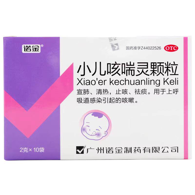 诺金 小儿咳喘灵颗粒 2g*10袋解热平喘镇咳止咳祛痰的作用
