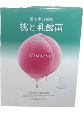 圣欧兰乳酸菌沁润蜜桃子面膜补水保湿清洁玻尿酸烟酰胺神经酰胺