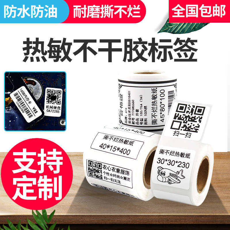 凝优服装吊牌不干胶标签贴纸打印纸超市价格标价签热敏标签纸防水
