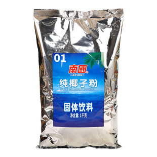 正宗南国纯椰子粉1kg 海南特产椰汁粉奶茶店专用椰浆粉商用旗舰店