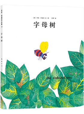 体会团结与协作字母树