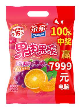亲亲果肉果冻520g100%中奖橘子菠萝口味儿童葡萄黄桃果冻零食袋装