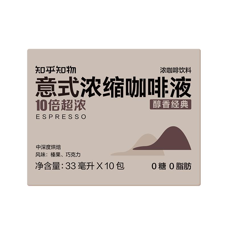 知乎知物10倍超浓缩咖啡液萃取0糖0脂肪速溶特浓醇苦美式意式20杯
