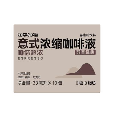 10倍超浓缩咖啡液知乎知物