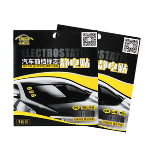 汽车合格证静电贴检验标志车险年检贴玻璃贴保险贴车贴宝标志贴膜