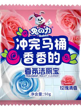兔力蓝泡泡洁厕灵冲厕所马桶除臭去异味自动清洁马桶清洁剂洁厕宝