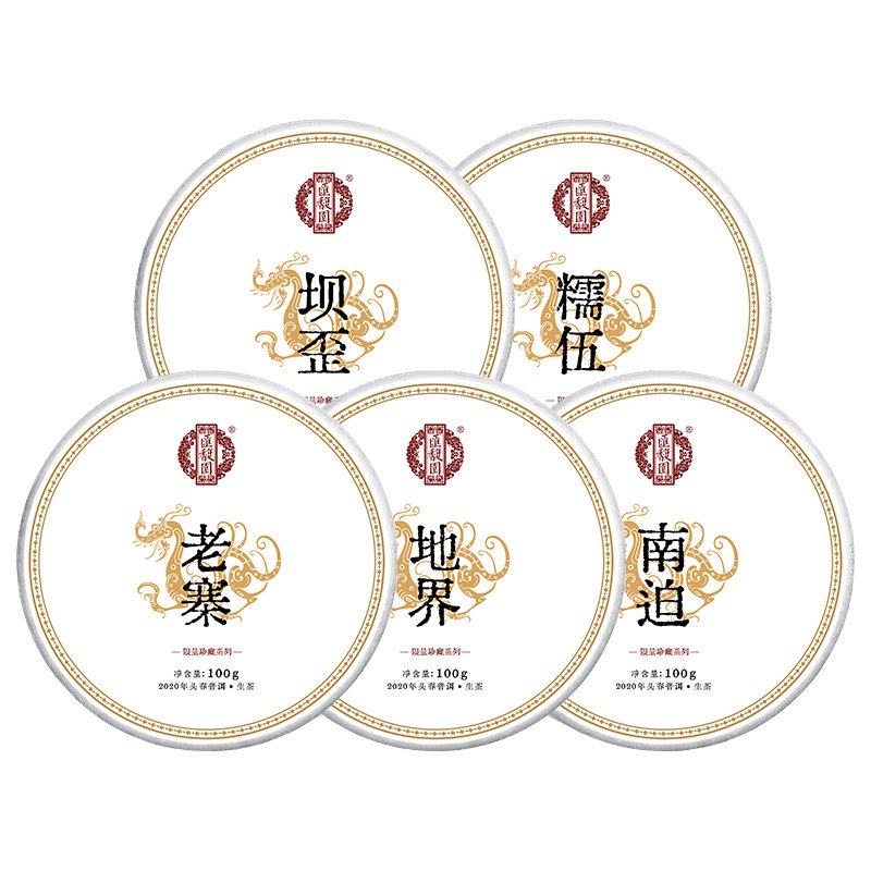汇馥园2020年冰岛五寨普洱茶生茶