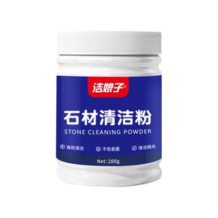 大理石石材清洁粉厨房石英石台面渗色清洁剂岩板强力去污专用清洗