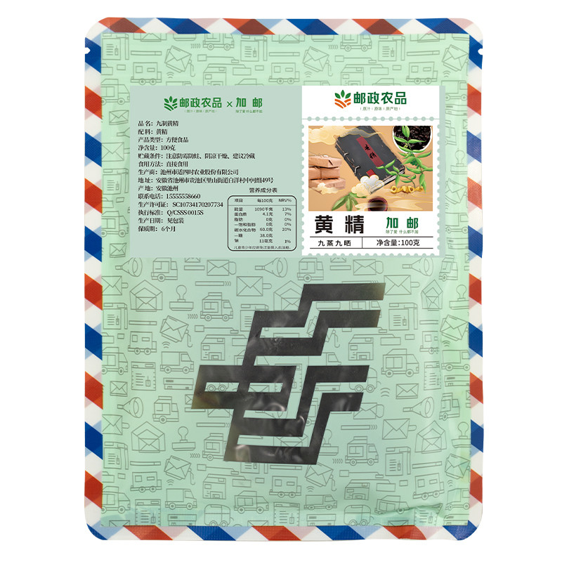 中国邮政九华山黄精九晒九蒸九制正品官方旗舰新鲜即食黄精果泡水