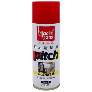 标榜柏油清洗剂汽车漆面沥青清洁去除剂去油污车家用去不干胶贴纸