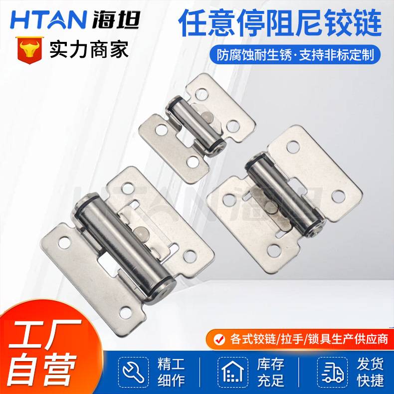 HHPT-3/7/15定位任意停合页阻尼铰链HFK01-32/40/50HG-TS-03/07