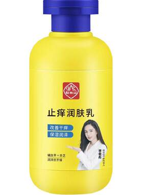 白云山止痒身体乳保湿修护