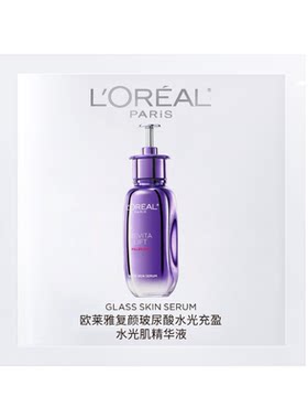 欧莱雅新品超水光精华