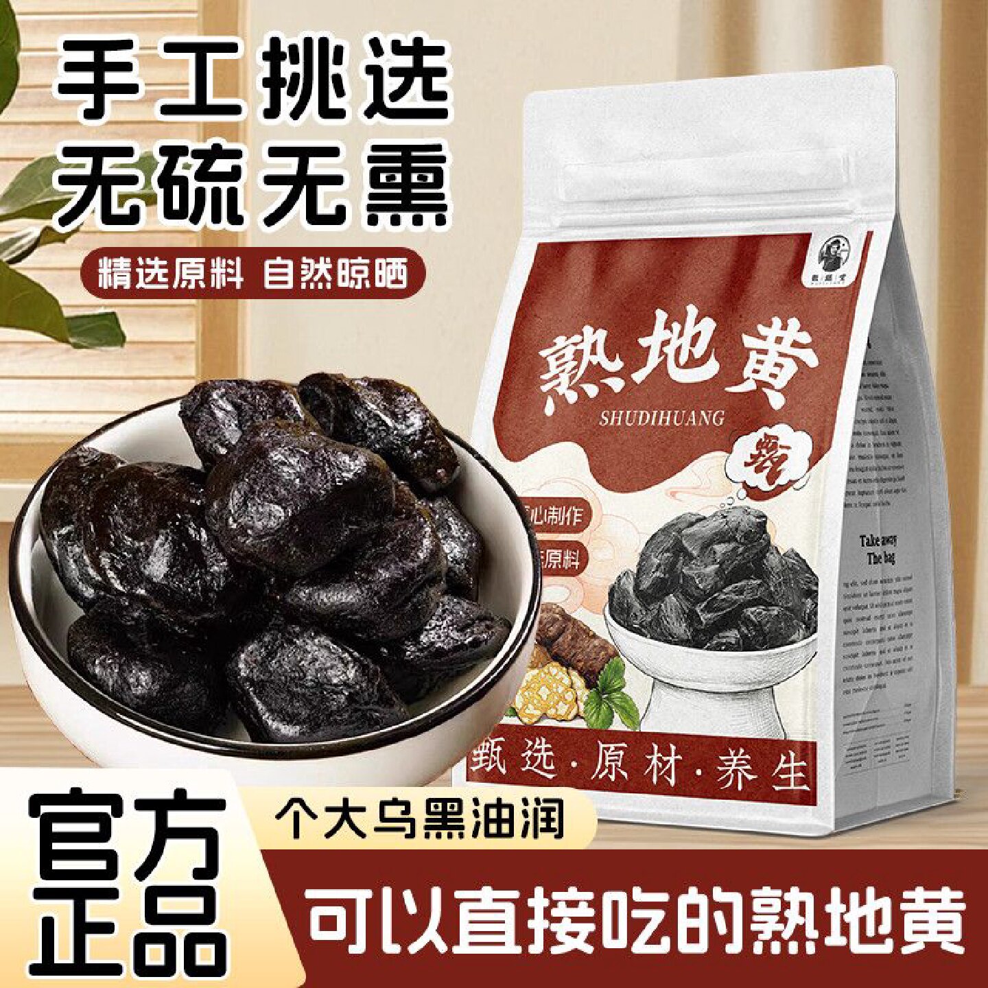 徽继堂官方正品熟地黄200g特级熟地黄九蒸九晒水泡中药材药食同源