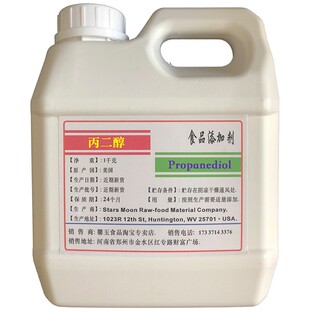 美国进口丙二醇食品级香精稀释剂糕点保湿防干裂护肤化妆品保水剂