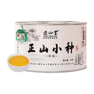 正山堂传统正山小种红茶罐装特级正宗茶叶礼盒装年货送礼长辈高档