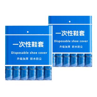 一次性鞋套加厚家用室内防水耐磨防滑机房学生成人待客塑料脚套膜