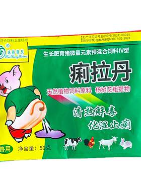 拉痢丹小猪仔猪一撒停杨树花粉