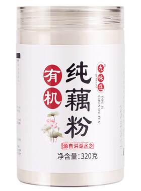 【真有机】正宗无糖洪湖纯藕粉！